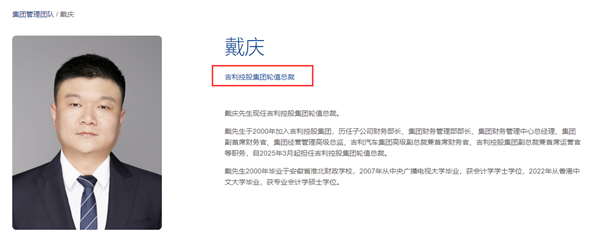 吉利汽车实施轮值总裁制度，戴庆出任首任财务背景总裁