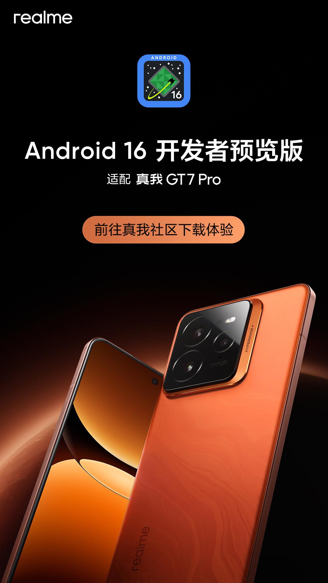 真我GT7 Pro第二版Android 16开发者预览版：搭载全新Realme UI发布