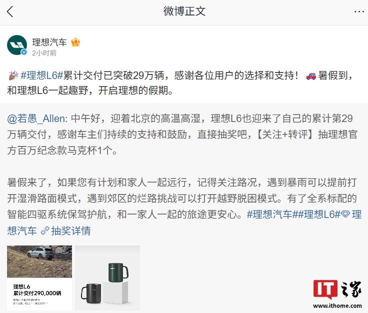 理想L6汽车累计交付量突破29万辆