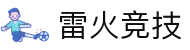 雷火·竞技(中国)-全球领先的电竞赛事平台