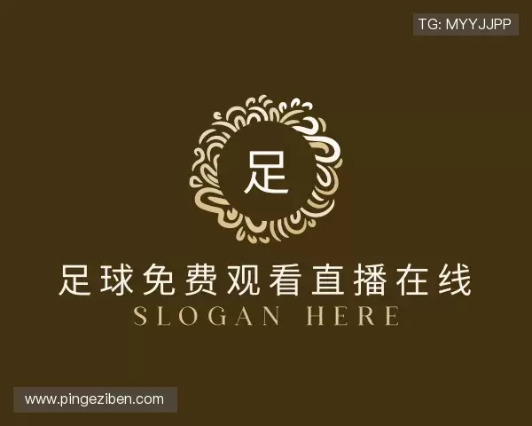 发现足球免费观看直播在线